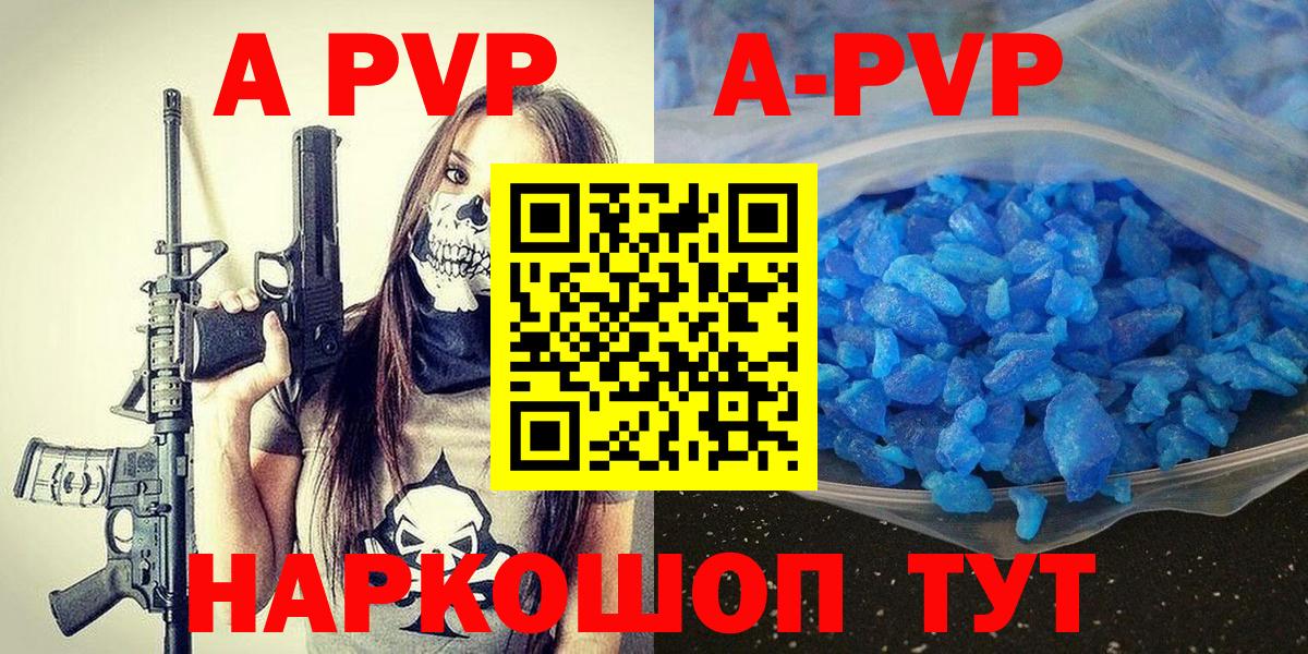 A PVP Crystall Корсаков