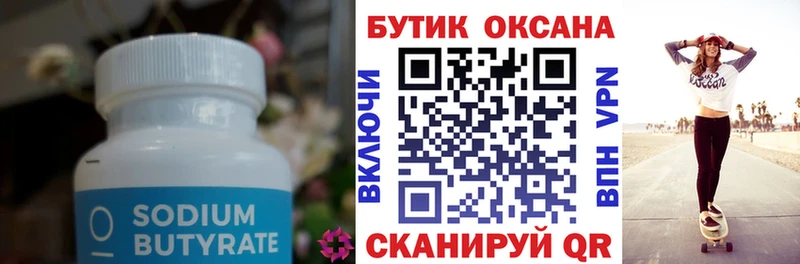Бутират оксибутират  мориарти формула  Корсаков 