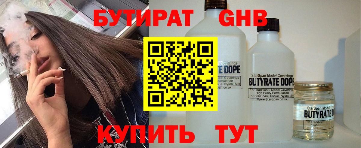 БУТИРАТ BDO 33% Корсаков