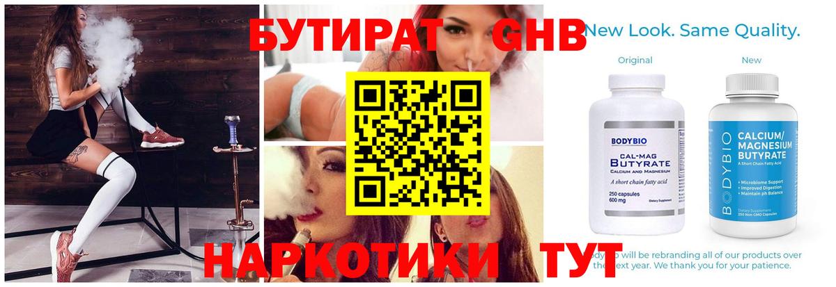 Бутират  Бутират жидкий экстази  Вход с VPN  Корсаков 