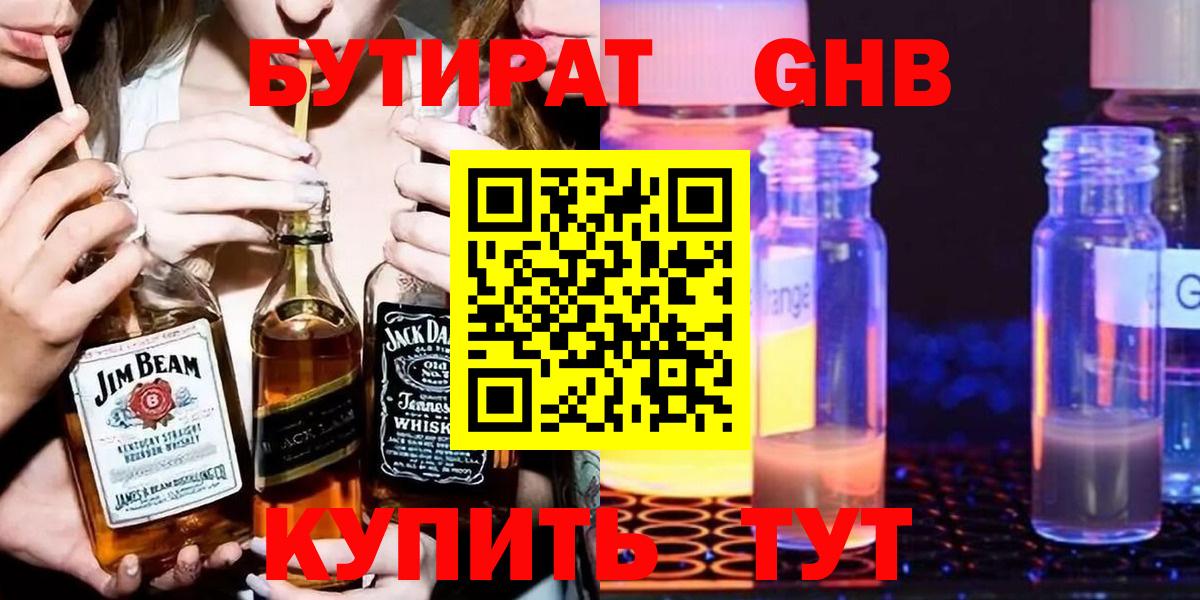 Бутират  Корсаков  БУТИРАТ бутандиол 