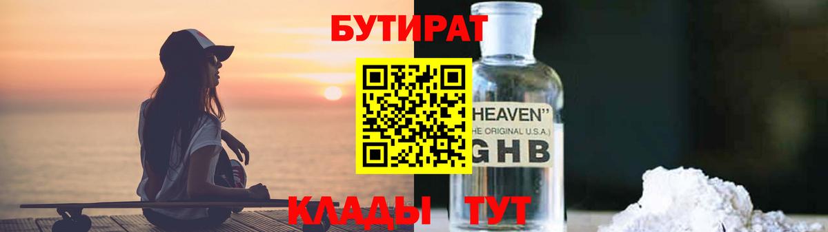 БУТИРАТ BDO 33% Корсаков