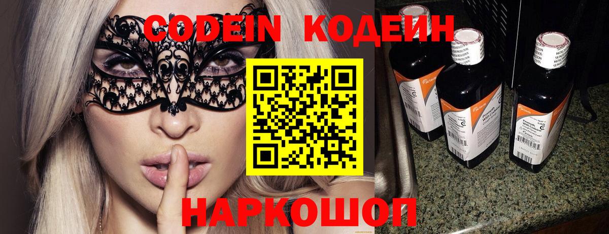 Кодеиновый сироп Lean напиток Lean (лин)  Вход с VPN  Корсаков 