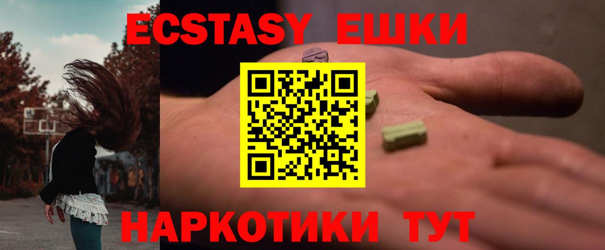Ecstasy круглые Корсаков