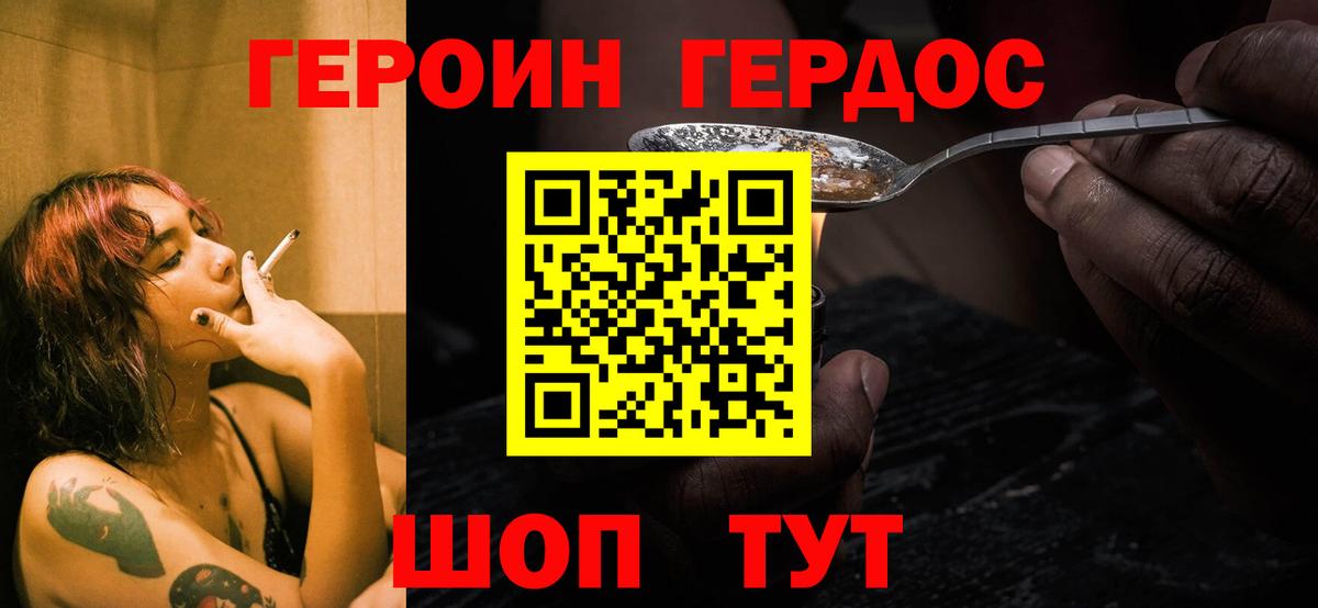Героин  Корсаков  Героин хмурый 
