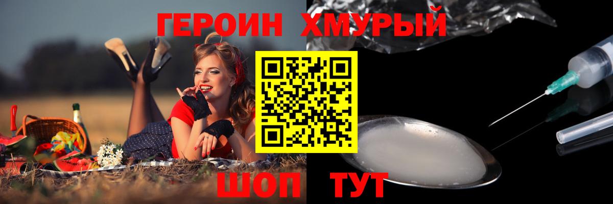 Героин герыч Корсаков