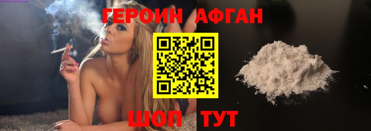 Корсаков  ГЕРОИН Афган  Героин  Вход с VPN 