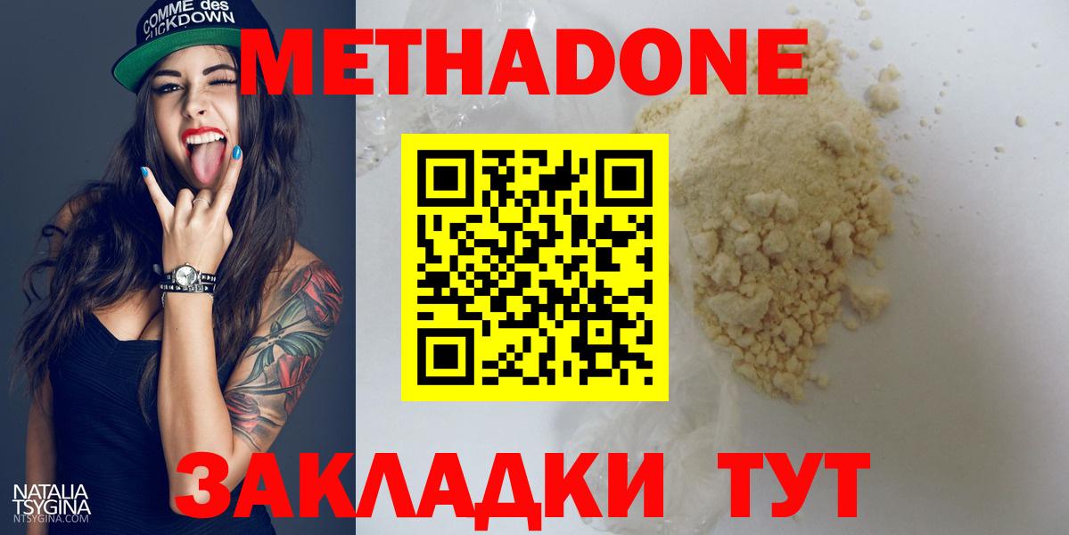 Метадон methadone  Корсаков  МЕТАДОН белоснежный 
