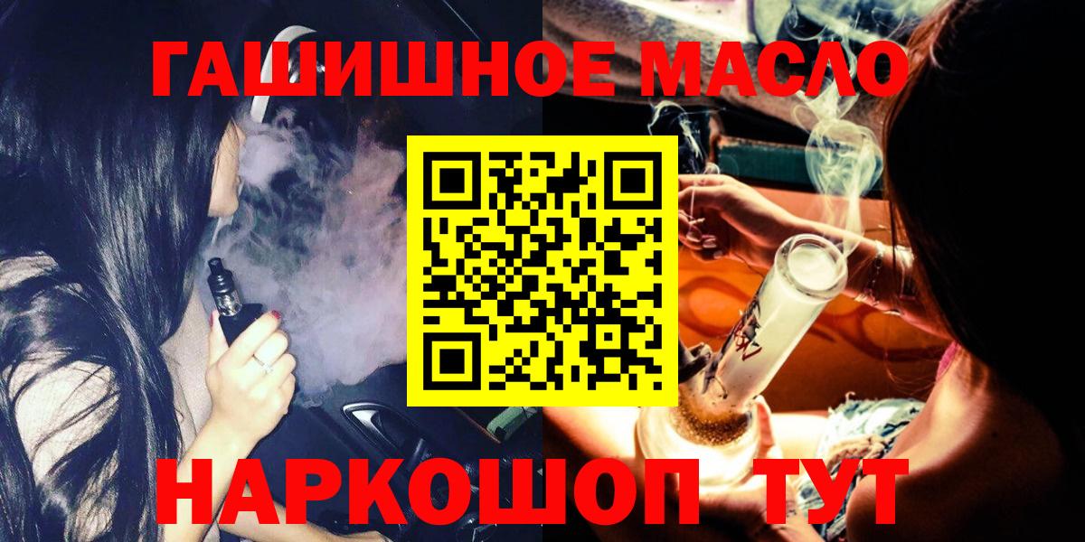 ТГК THC oil Корсаков